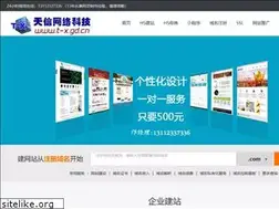 Sites similar to t-x.gd.cn