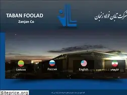 Sites similar to taban-foolad.ir