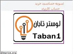 Sites similar to taban1.ir
