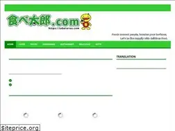 Sites similar to tabetarou.com