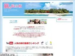 Sites similar to tabi.or.jp
