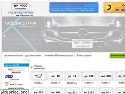 Sites similar to tabienrodthai.com