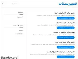 Sites similar to tabirestan.ir