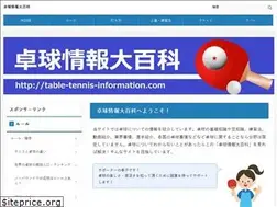 Sites similar to table-tennis-information.com