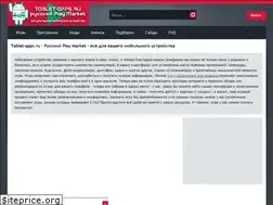Sites similar to tablet-apps.ru