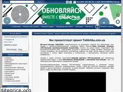 Sites similar to tablichka.com.ua