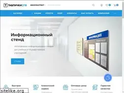 Sites similar to tablichkispb.ru