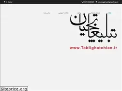 Sites similar to tablighatchian.ir