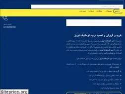 Sites similar to tabrizdoor.com