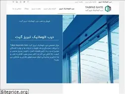 Sites similar to tabrizgate.com