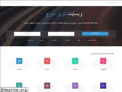 Sites similar to tabrizsearch.com