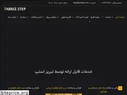 Sites similar to tabrizstep.ir
