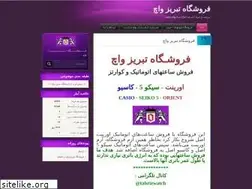 Sites similar to tabrizwatch.blog.ir