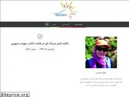 Sites similar to tachan.ir