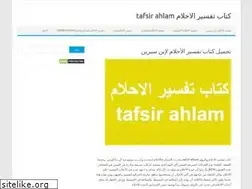 Sites similar to tafseer-ahlam.com