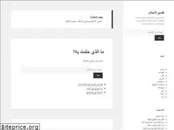 Sites similar to tafsir-alahlam.info