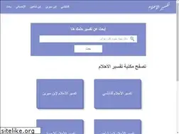 Sites similar to tafsiralahlam.net