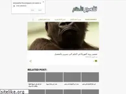 Sites similar to tafsiralahlamfree.blogspot.com