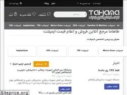 Sites similar to tahama.ir