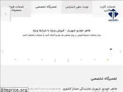 Sites similar to taherkhodro.com