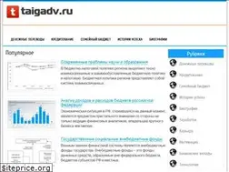 Sites similar to taigadv.ru