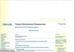 Sites similar to tainoe.ru