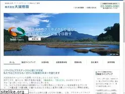 Sites similar to taisei-jushi.co.jp
