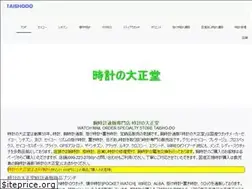 Sites similar to taishodo-watch.com