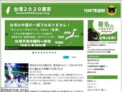 Sites similar to taiwan2020tokyo.org