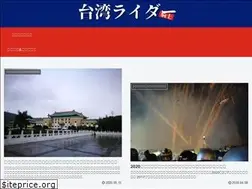 Sites similar to taiwanrider.xyz
