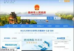 Sites similar to taizhou.gov.cn