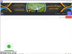 Sites similar to tajhizatabyari.ir