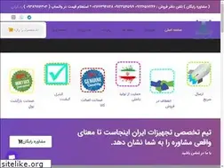 Sites similar to tajhizateiran.ir