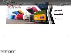 Sites similar to tajhizsanatco.com