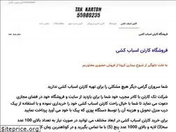 Sites similar to tak-karton.ir