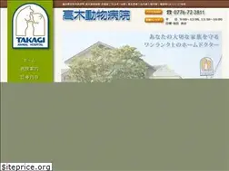 Sites similar to takagi-ah.co.jp