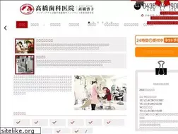 Sites similar to takahashi-shika.org