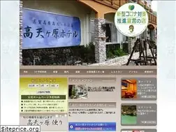 Sites similar to takamagahara-hotel.co.jp