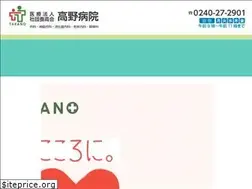 Sites similar to takano-hosp.jp