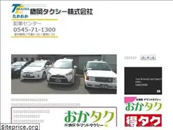 Sites similar to takaoka-taxi.jp