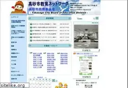 Sites similar to takasago.ed.jp