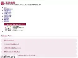 Sites similar to takasu-hospital.com