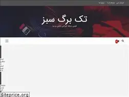 Sites similar to takbargesabz.ir