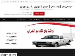 Sites similar to takbartehran.com