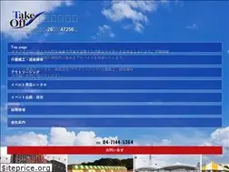 Sites similar to take-off.co.jp