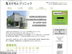 Sites similar to takemoto-md.com
