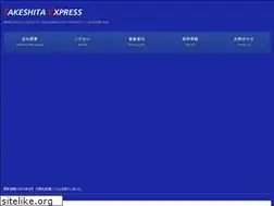Sites similar to takeshita-exp.co.jp