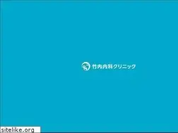 Sites similar to takeuchi-clinic-tsuruga.com