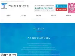 Sites similar to takeuchitekko.co.jp