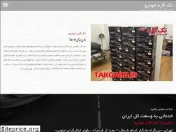 Sites similar to takgard.ir